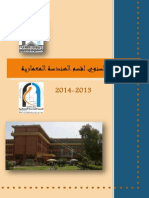 2013-2014 الدليل السنوي-عمارة PDF