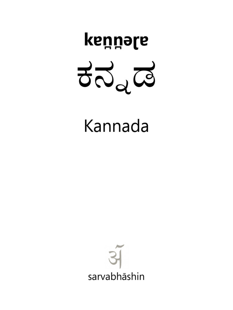 Kannada Script Book Sarvabhashin PDF Linguistics Writing