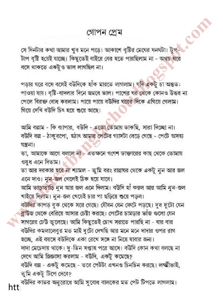 Bangla C H O T I