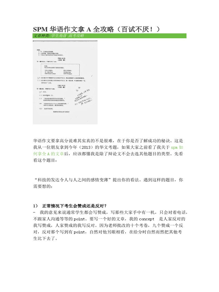SPM 华语作文拿A全攻略 | PDF