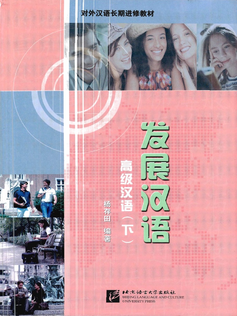 Developmental Chinese Advanced Chinese (One) | PDF