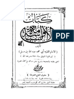 كتاب الامامة والسياسة