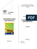 Программирован Ие и Решение Задач в Покете Mathcad ю.е.Воскобойников 2002-r