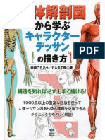 (-) Human Anatomy - Japanese