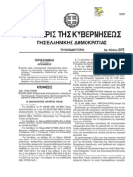 3της απαγορευση κυνηγιου σε καμενη εκταση των Δ.Κ. Χανδρα και Αρμενων του Δημου Σητειας