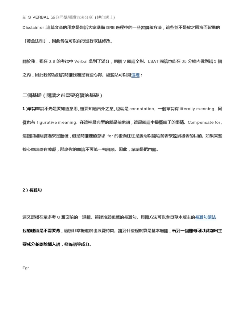 新G VERBAL滿分同學閱讀方法分享| PDF