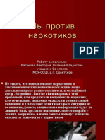 Презентация Мы против наркотиков