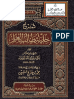 شرح حلية طالب العلم للشيخ العلامة الفقيه محمد بن صالح العثيمين ـ رحمه الله ـ