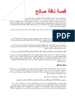 قصة ناقة صالح.docx