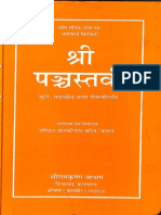 Pancha Stavi Text Devanagari and Roman Only - Janaki Nath Kaul Kamal