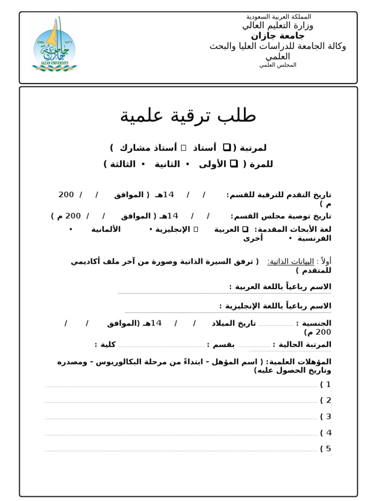 نماذج طلبات الترويج