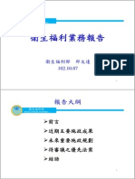 AA 8-4會期部長業務報告-口頭報告 PDF