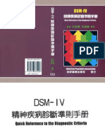 (台湾版）DSM IV精神疾病诊断准则手册 PDF