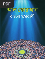 Al Quran Bangla Mormobani