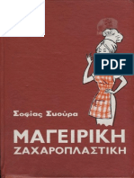 Mageirikh - Zaxaroplastikh - Skoura