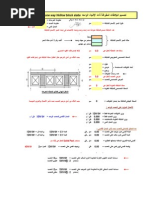 تصميم البلاطات المفرغة ذات الإتجاه الواحد وذات الإتجاهين المعدل