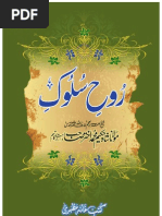 Tarbiyat E Ashiqan E Khuda Disciplining The Lovers Of Allah Taala تربیت عاشقان خدا Part Ii