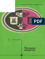 Techniques of Defence [Dmitry Plisetsky, 1985, Russian].pdf