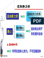 第二章 流体静力学