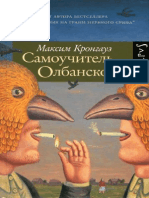 Самоучитель олбанского)))))