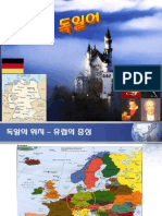 20100518 - 독일과 독일어