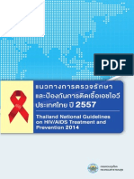 แนวทางการตรวจรักษาและป้องกันการติดเชื้อเอชไอวี ประเทศไทย ปี 2557 ฉบับเต็ม PDF