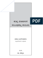 Law Relating To Minimum Wages (Kannada)