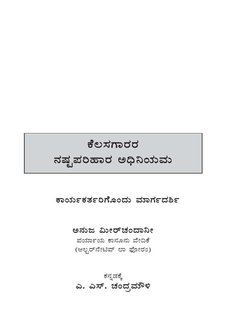 Guide To Workmen's Compensation Act (Kannada) PDF