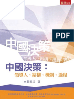 1ps5中國決策：領導人、結構、機制、過程
