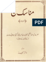 Manaske Hajj -اردو Urdu - مناسک حج
