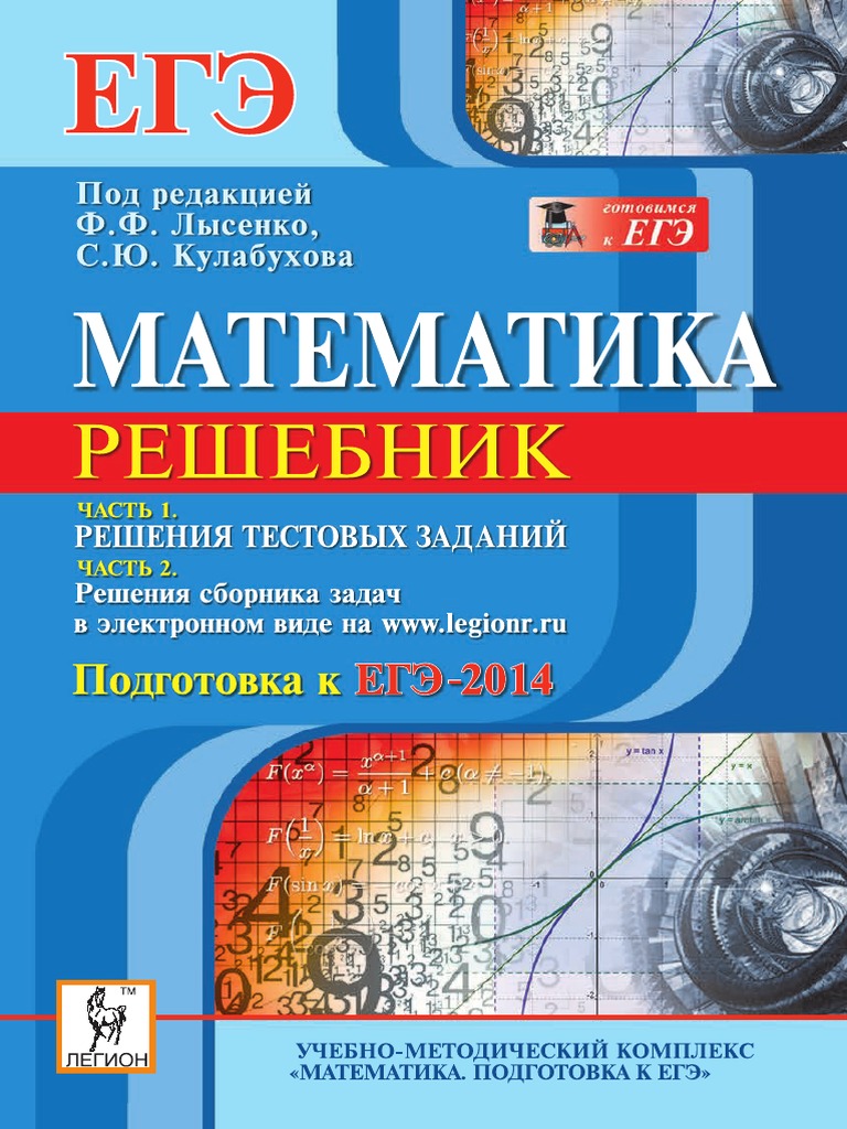 Math Cookbook Ege 14 Pdf