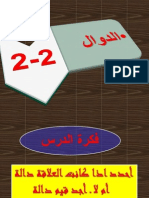 الدوال