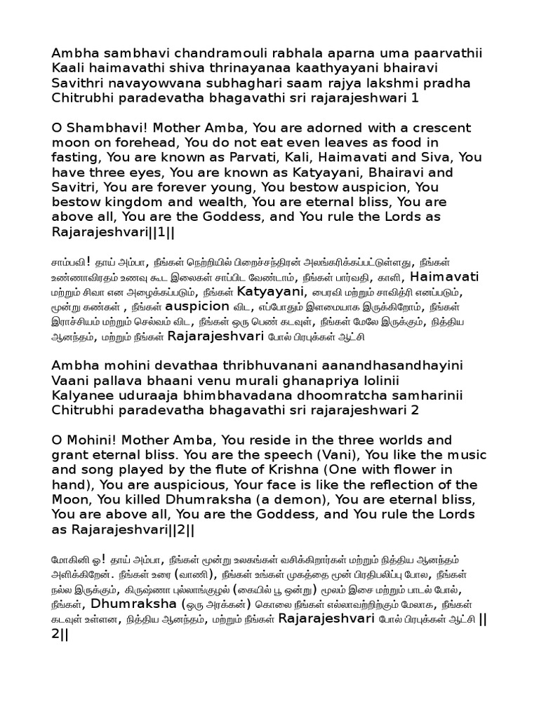 Raja Rajeswari Ashtakam raja rajeswari ashtakam