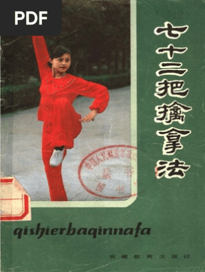 七十二把擒拿原理　七十二把擒拿技法 李英昴 李英昂：七十二把擒拿原理（台湾华联1975 年版）