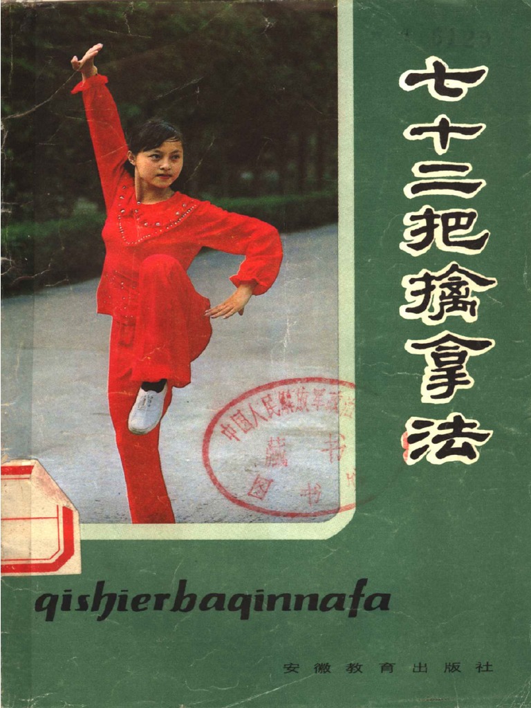 七十二把擒拿法(72 techniques of qinna) | PDF