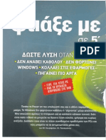 PC Tools φτιάξτο