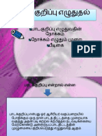 பாடக்குறிப்பு