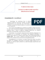 Κβαντικο Ιδανικο Αέριο Συστήματα Με Μεταβλητο Αριθμό Σωματιδιων Μεγαλοκανονική Κατανομη