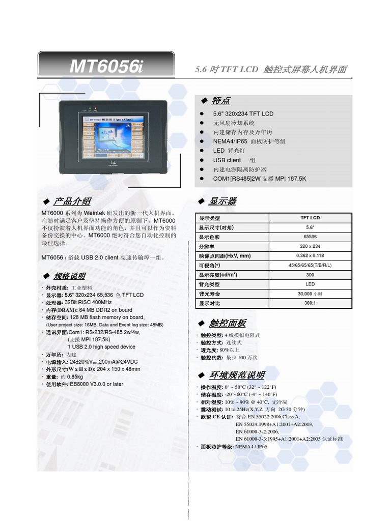 MT6056i DataSheet CHS 110520 | PDF
