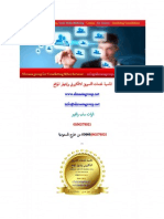 كتاب 65 نصيحه في التسويق الالكتروني PDF