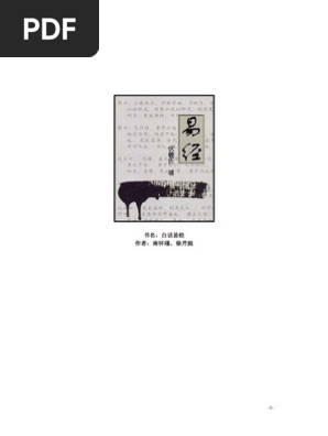 白話易經PDF | PDF 白話易經PDF | PDF