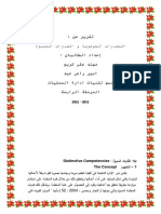 المقدرات الجوهرية