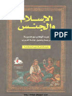 L'Islam et la Sexualite (Arabic).pdf