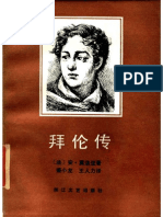 (拜伦传) ( (法) 安德烈·莫洛亚) 裘小龙 王人力译 扫描版 PDF