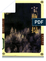 (宝瓶菩提) 林清玄 扫描版 PDF