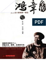 (李鸿章全传) 赵凡禹 扫描版 PDF