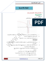 إتصال دالة عددية الثانية باك علوم فيزيائية PDF