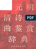 (金元明清诗词曲鉴赏辞典) PDF