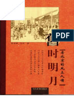 (旧时明月：老北京的风土人情) 赵鸿明 扫描版 PDF