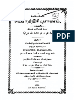 சிவராத்திரி புராணம்